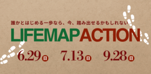 LIFEMAPACTION 募集を開始します！