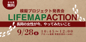 LIFEMAPACTION模擬プロジェクト発表会