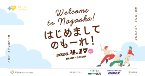 Welcome to Nagaoka! はじめましてのもーれ！ 開催