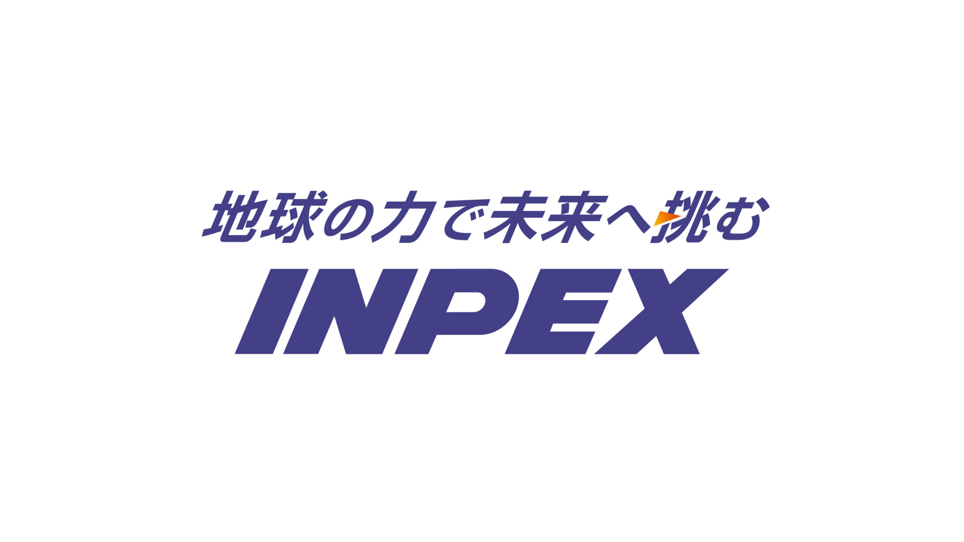 INPEXロゴ