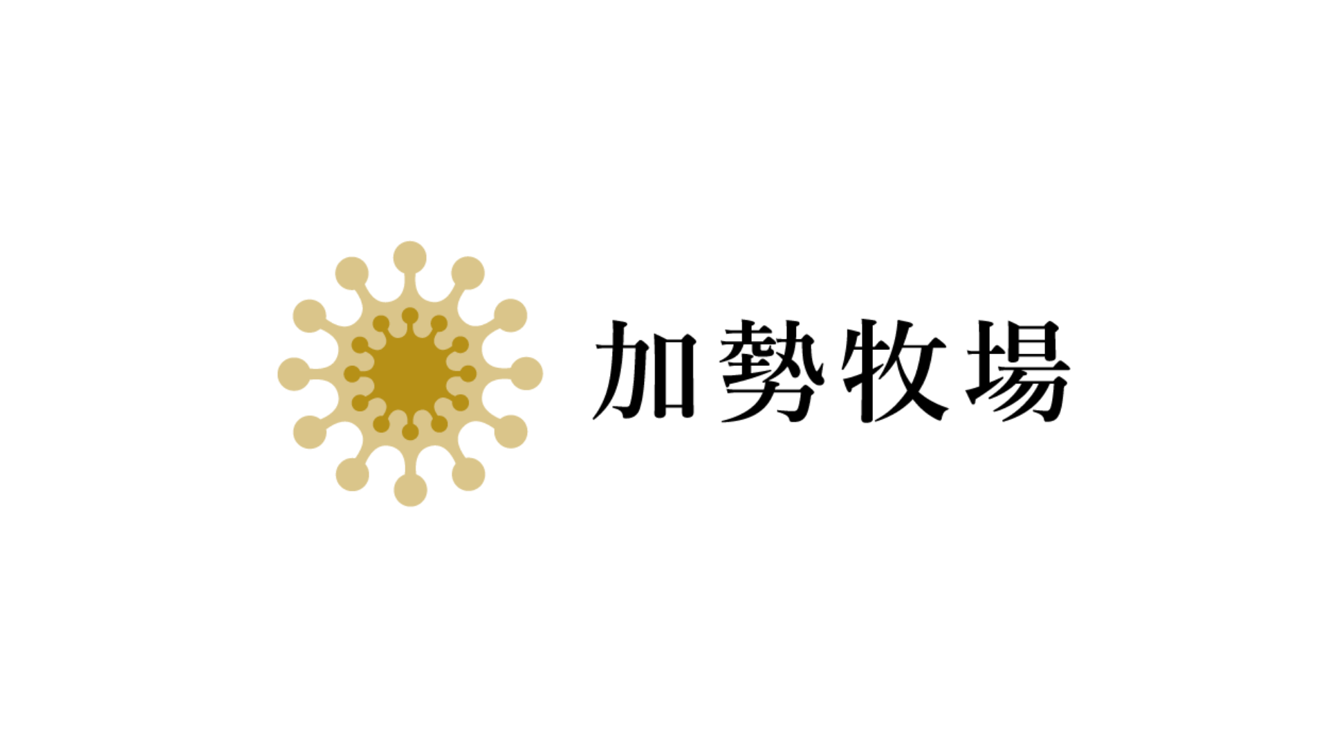 加勢牧場ロゴ