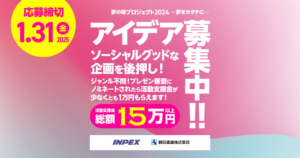 【募集】夢の種プロジェクト2024 ―夢をカタチに！―