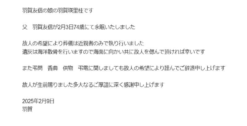 【訃報】代表理事 羽賀友信  逝去に関するお知らせ