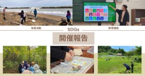 【開催報告】SDGs教育講座｜SDGs体験活動