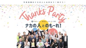令和8年度通常総会・交流会「のもーれ！長岡 ナカの人とのもーれ！」を開催しました