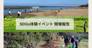 【開催報告】SDGs体験活動